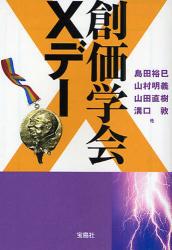良書網 創価学会Xﾃﾞｰ 出版社: 宝島社 Code/ISBN: 9784796663878