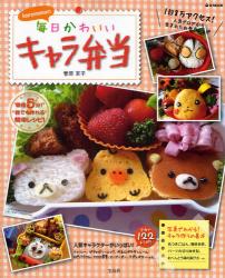 良書網 kaerenmama の毎日かわいいキャラ弁当 出版社: 宝島社 Code/ISBN: 9784796673112