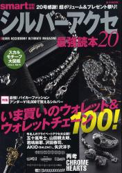 良書網 シルバーアクセ最強読本 20 出版社: 宝島社 Code/ISBN: 9784796676830