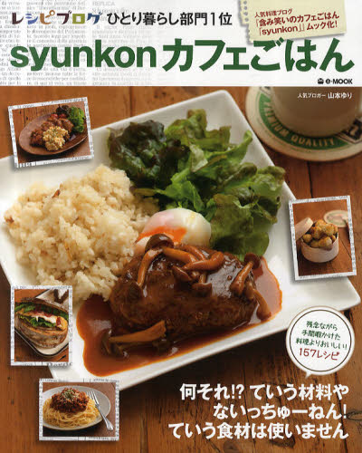 良書網 syunkon カフェごはん 出版社: 宝島社 Code/ISBN: 9784796682008