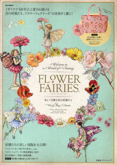 良書網 ＦＬＯＷＥＲ　ＦＡＩＲＩＥＳ　美しく可憐な花の妖精たち 出版社: 宝島社 Code/ISBN: 9784796695794