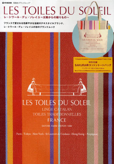 ＬＥＳ　ＴＯＩＬＥＳ　ＤＵ　ＳＯＬＥＩＬ　レ・トワール・デュ・ソレイユ～太陽からの贈りもの～