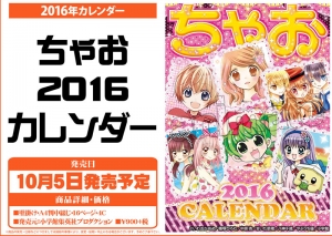 良書網 CIAO ちゃお 2016Calendar (2016年曆) 出版社: 小学館集英社プロダクション Code/ISBN: 9784796813273