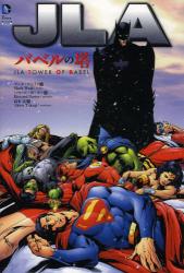 JLA:バベルの塔