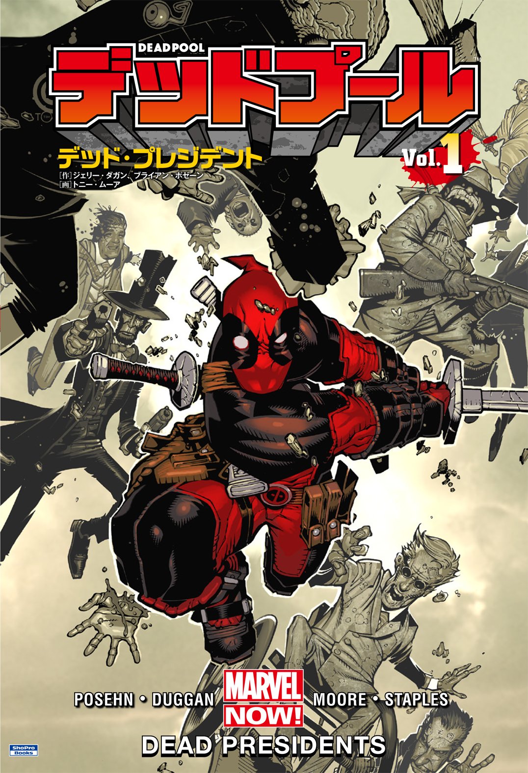 Deadpool Vol. 1: Dead Presidents (仮)