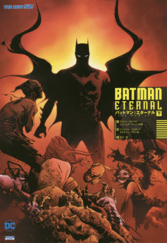 良書網 BATMAN : エターナル　下 出版社: 小学館集英社プロダクション Code/ISBN: 9784796876414