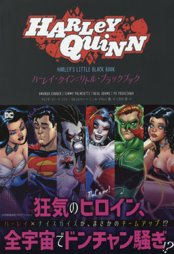 良書網 HARLEY QUiNN : リトル・ブラックブック 出版社: 小学館集英社プロダクション Code/ISBN: 9784796876421