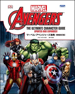 良書網 マーベル・アベンジャーズ事典［増補改訂版］ 出版社: 小学館集英社プロダクション Code/ISBN: 9784796876612