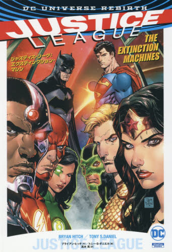 良書網 JUSTICE LEAGUE : エクスティンクション・マシン 出版社: 小学館集英社プロダクション Code/ISBN: 9784796876841