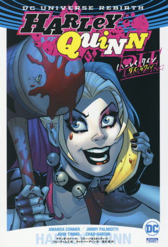 HARLEY QUiNN : ダイ・ラフィン