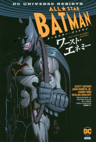 良書網 ALL★STAR BATMAN : ワースト・エネミー 出版社: 小学館集英社プロダクション Code/ISBN: 9784796876964