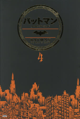 良書網 BATMAN : ノーマンズ・ランド　４ 出版社: 小学館集英社プロダクション Code/ISBN: 9784796877008