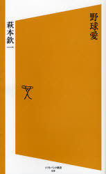 良書網 野球愛 出版社: 福岡ソフトバンクホーク Code/ISBN: 9784797343540