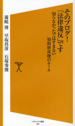 そのﾌﾞﾛｸﾞ!｢法律違反｣です