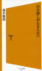 自分探しが止まらない