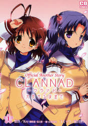 CLANNAD~光見守る坂道で~  1