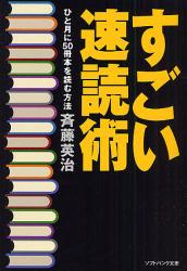 ｶﾝﾀﾝ･ｽﾗｽﾗ べんり速読術