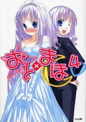 良書網 おと×まほ  4 出版社: 福岡ソフトバンクホーク Code/ISBN: 9784797347524