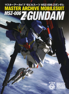 良書網 MAster Achive MS MSZ-006 Z GUNDAM 出版社: ソフトバンククリエイティブ Code/ISBN: 9784797370959