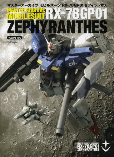 Master Achive MS RX-78 GP01 Zephyranthes Vol.2