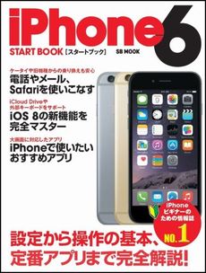 iPhone6スタートブック