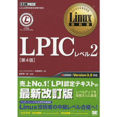 良書網 ＬＰＩＣレベル２ 出版社: 翔泳社 Code/ISBN: 9784798128603