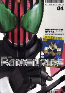 良書網 ＫＡＭＥＮＲＩＤＥ　仮面ライダーディケイド特写写真集 出版社: ホビージャパン Code/ISBN: 9784798600185