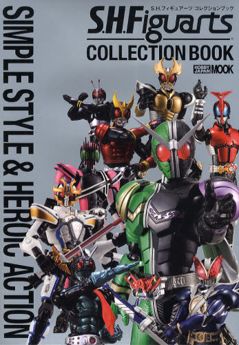 良書網 S.H. Figureart Collection Book　SIMPLE STYLE ＆ HEROIC ACTION 出版社: ホビージャパン Code/ISBN: 9784798600253