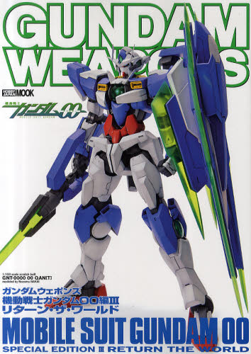 GUNDAM WEAPONS　MS GUNDAM00編3