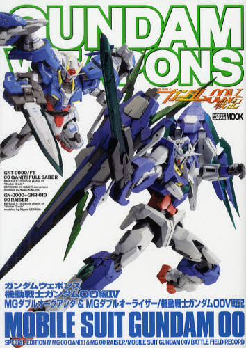 GUNDAM WEAPONS　MS GUNDAM00編4