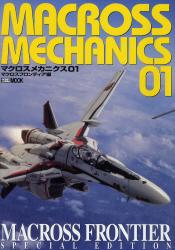 良書網 Macross mechanics マクロスメカニクス 01 出版社: ホビージャパン Code/ISBN: 9784798602769