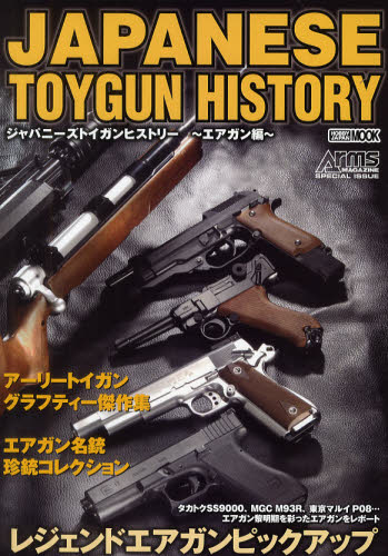 JAPANESE TOYGUN HISTORY