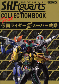 S.H. Figureart Collection Book　feat.仮面ライダー＆スーパー戦隊