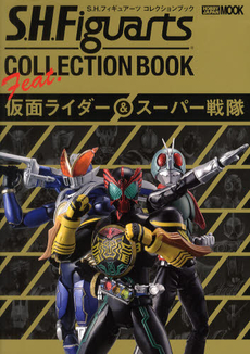 良書網 S.H. Figureart Collection Book　feat.仮面ライダー＆スーパー戦隊 出版社: ホビージャパン Code/ISBN: 9784798602783