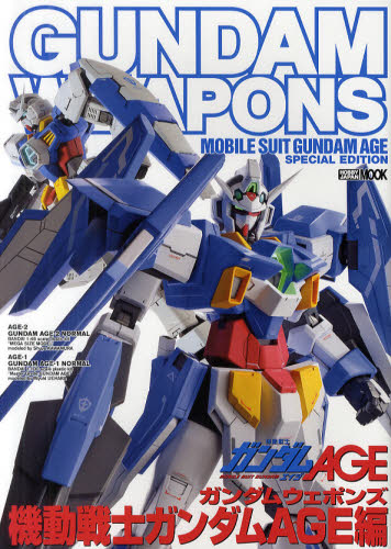 GUNDAM WEAPONS　MS GUNDAM AGE編