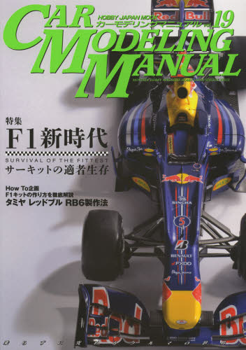 良書網 CAR MODELING MANUAL Vol.19 出版社: ホビージャパン Code/ISBN: 9784798605333