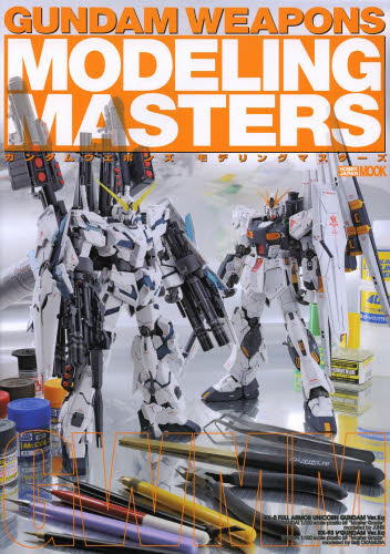 良書網 GUNDAM WEAPONS　MODERLING MASTERS 出版社: ホビージャパン Code/ISBN: 9784798605715