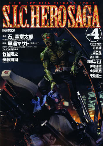 良書網 Ｓ．Ｉ．Ｃ．　ＨＥＲＯ　ＳＡＧＡ　ｖｏｌ．４ 出版社: ホビージャパン Code/ISBN: 9784798607221