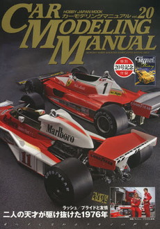 CAR MODELING MANUAL Vol.20