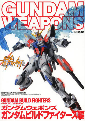 良書網 GUNDAM WEAPONS　GUNDAM BUILD FIGTHERS編 出版社: ホビージャパン Code/ISBN: 9784798607856