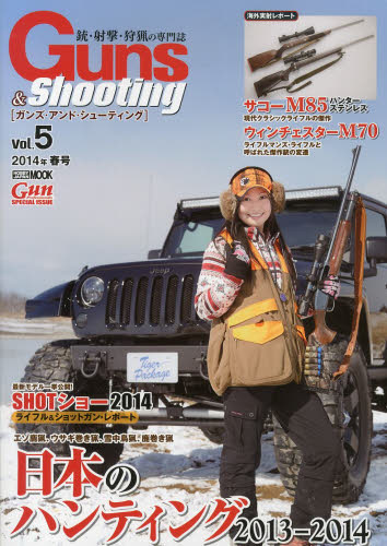 Guns & Shooting vol.5