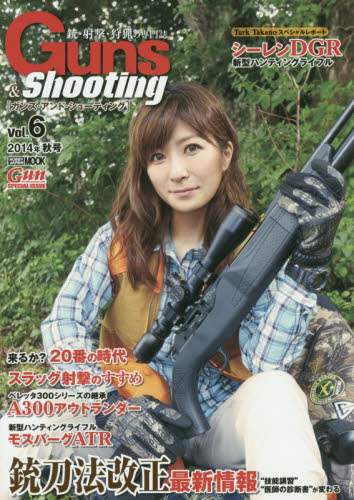Guns & Shooting vol.6