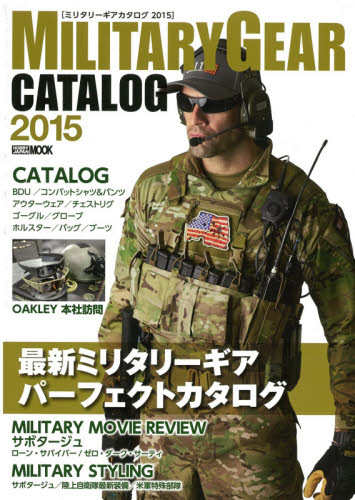 良書網 Military Gear Catalogs 2015 出版社: ホビージャパン Code/ISBN: 9784798609065