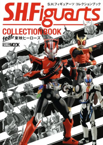 良書網 S.H. Figureart Collection Book　東映ヒーローズ 出版社: ホビージャパン Code/ISBN: 9784798609157