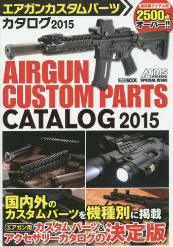 良書網 AIRGUN CUSTOM PARTS CATALOG 2015 出版社: ホビージャパン Code/ISBN: 9784798609362