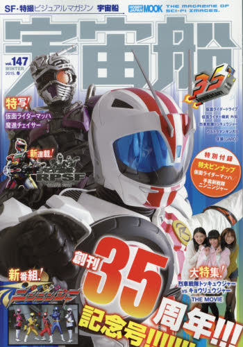 宇宙船 vol.147