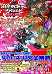 BORDERBREAK SCRAMBLE Ver4．5 Expert Book - 超豪華3種の特別付録