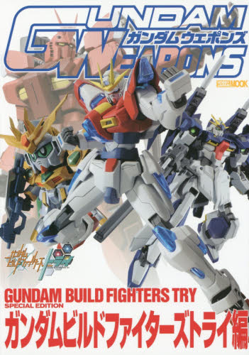 良書網 GUNDAM WEAPONS　GUNDAM BUILD FIGTHERS TRY編 出版社: ホビージャパン Code/ISBN: 9784798610214