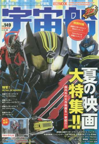 宇宙船 vol.149