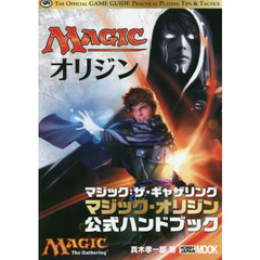 良書網 マジック：ザ・ギャザリング マジック・オリジン公式ハンドブック 出版社: ホビージャパン Code/ISBN: 9784798610504